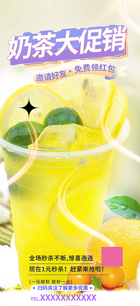 夏日奶茶美食促销活动周年庆海报