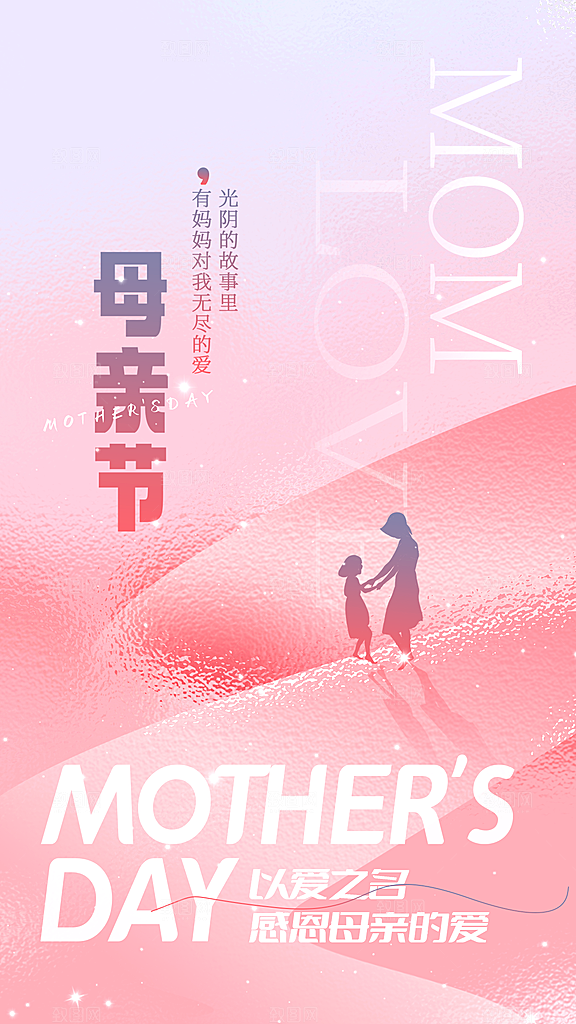 粉色母亲节节日海报
