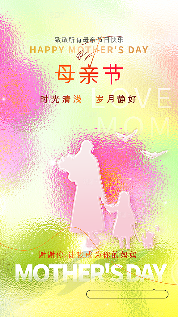 粉色母亲节节日海报