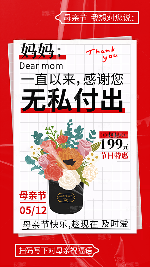 粉色母亲节节日海报