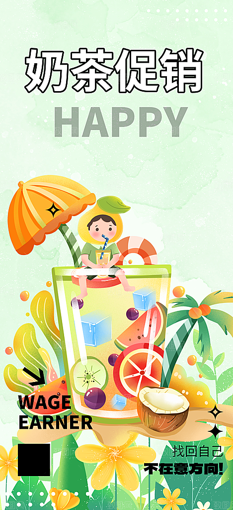 夏日奶茶美食促销活动周年庆海报