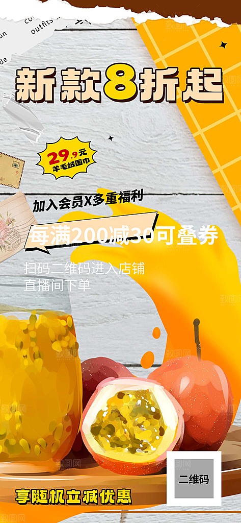 夏日奶茶美食促销活动周年庆海报