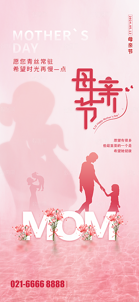 粉色母亲节节日海报