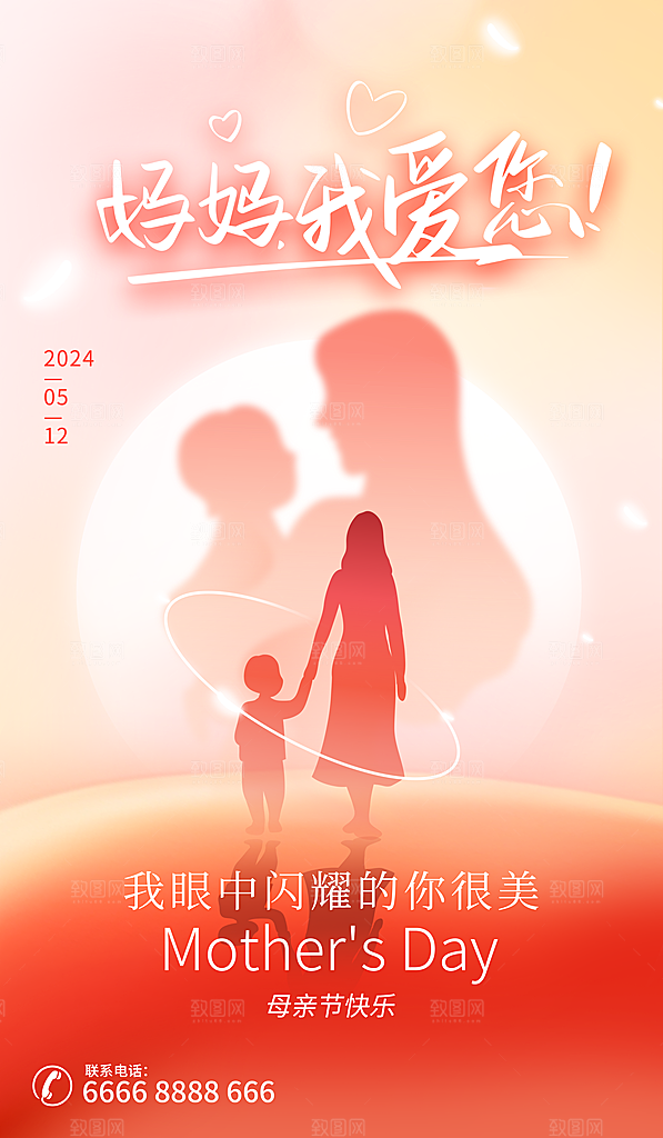 粉色母亲节节日海报