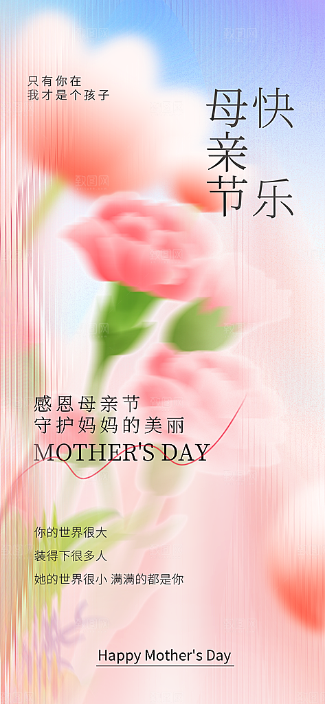 粉色母亲节节日简约海报