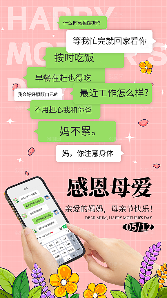 粉色母亲节节日简约海报