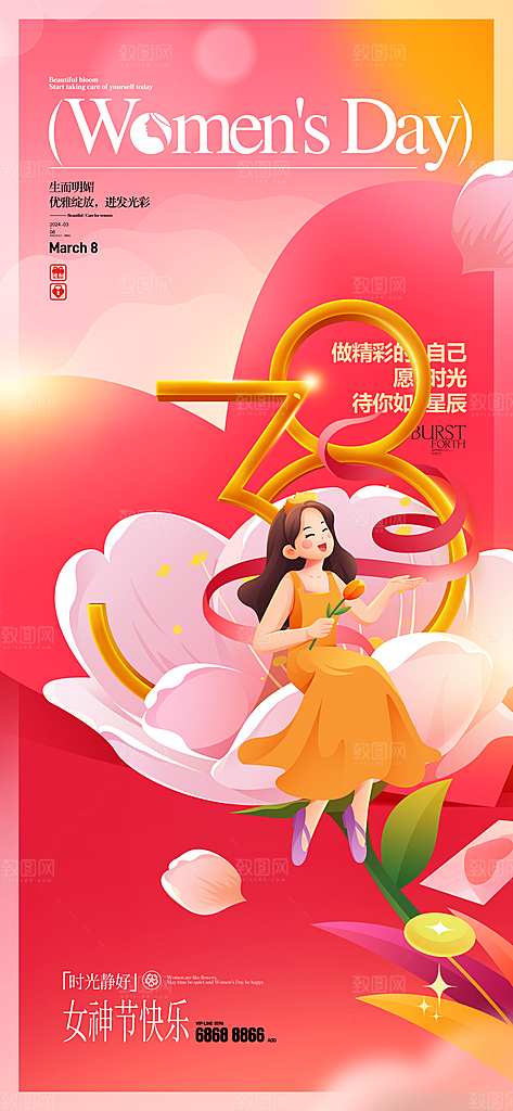 粉色母亲节节日简约海报