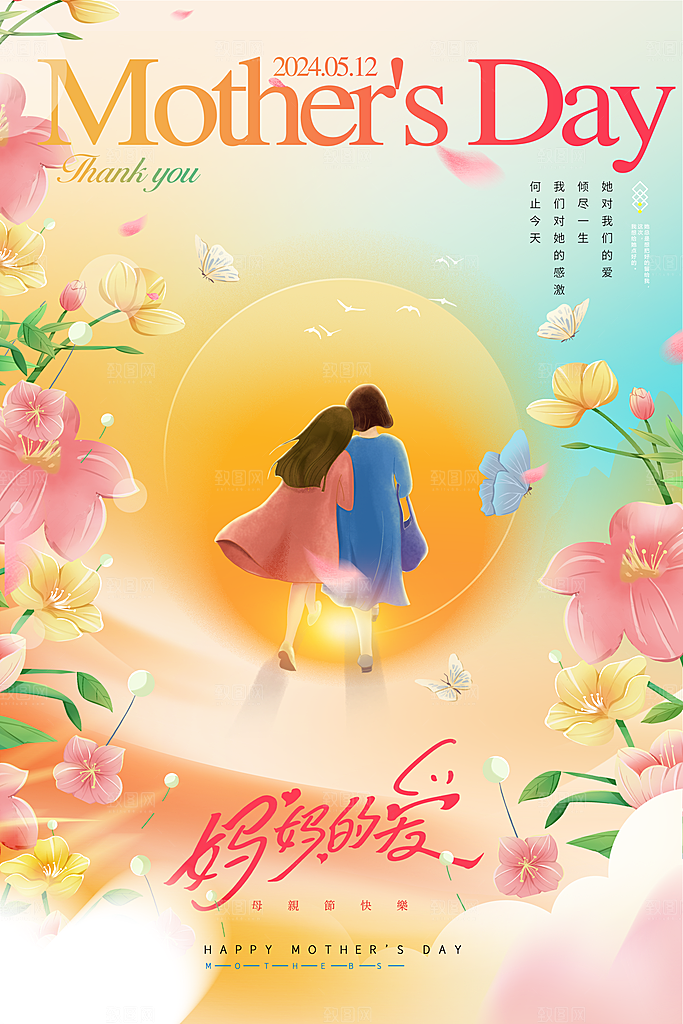 粉色母亲节节日简约海报