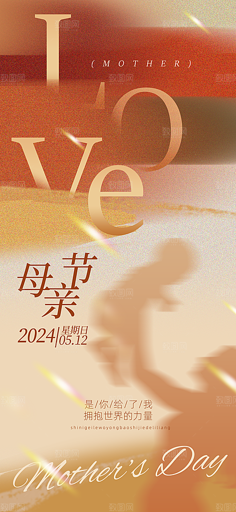 粉色母亲节节日简约海报