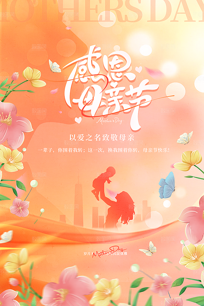 粉色母亲节节日简约海报