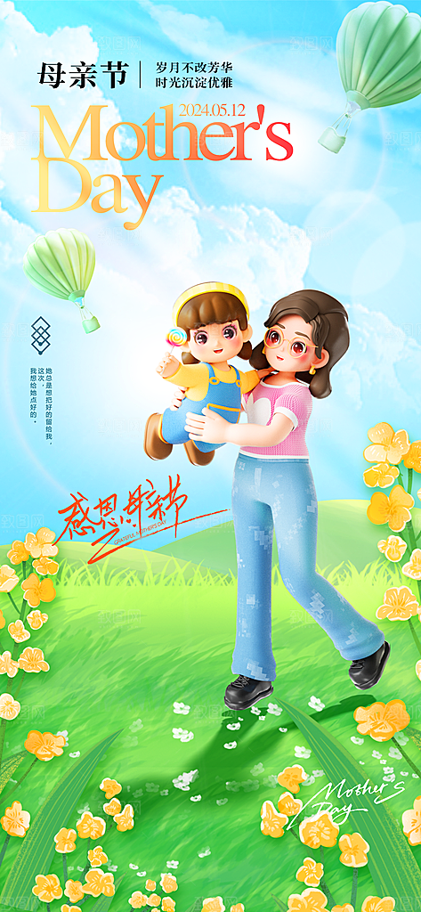 粉色母亲节节日简约海报