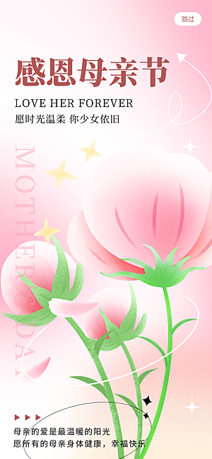 粉色母亲节节日简约海报