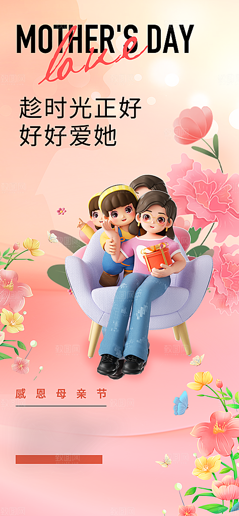 粉色母亲节节日简约海报