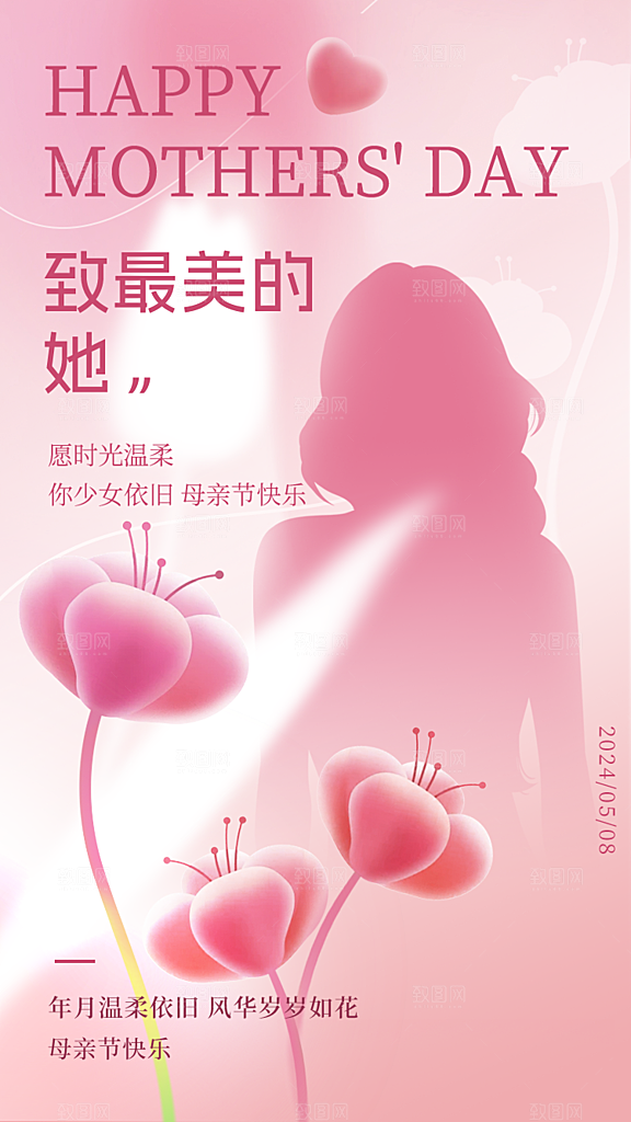 粉色母亲节节日海报