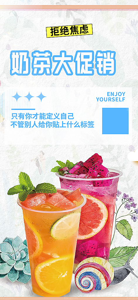 夏日奶茶美食促销活动周年庆海报