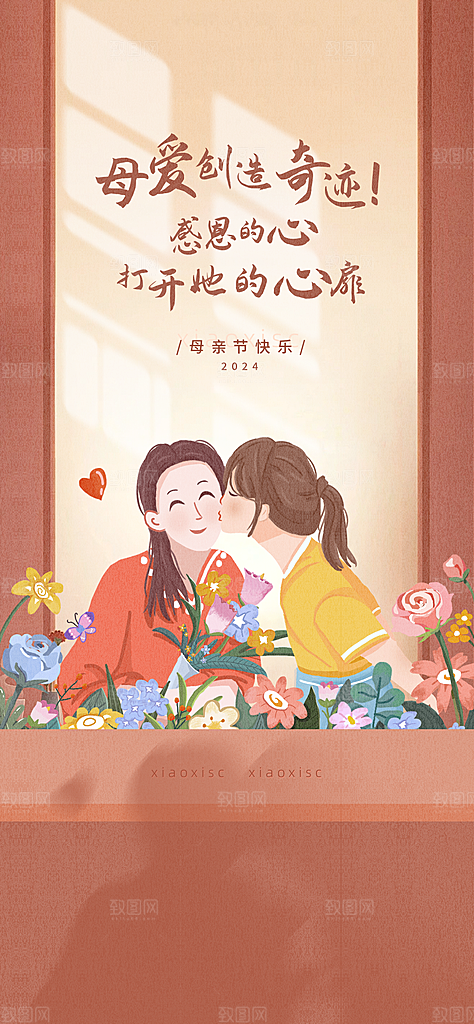 粉色母亲节节日海报