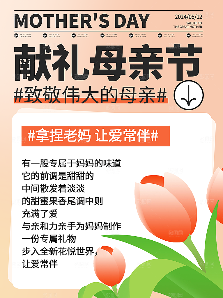 粉色母亲节节日海报