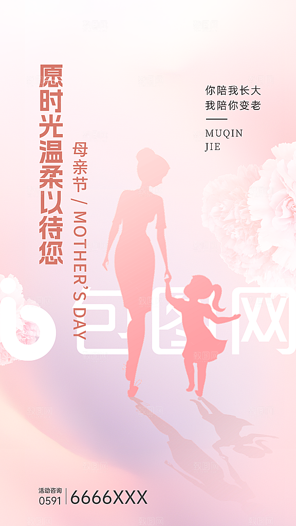 粉色母亲节节日海报