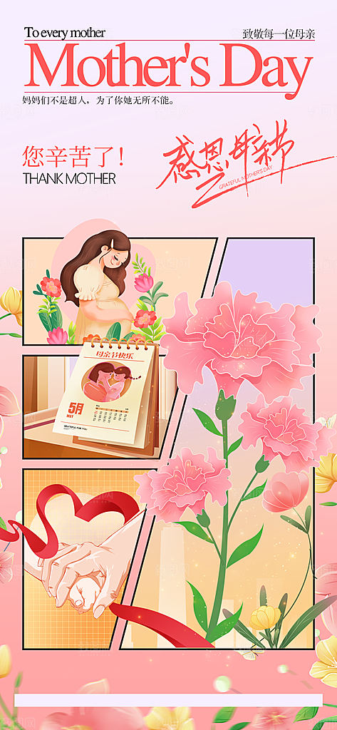 粉色母亲节节日海报