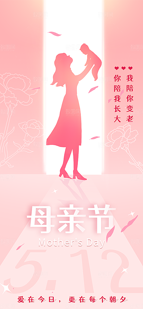 粉色母亲节节日海报