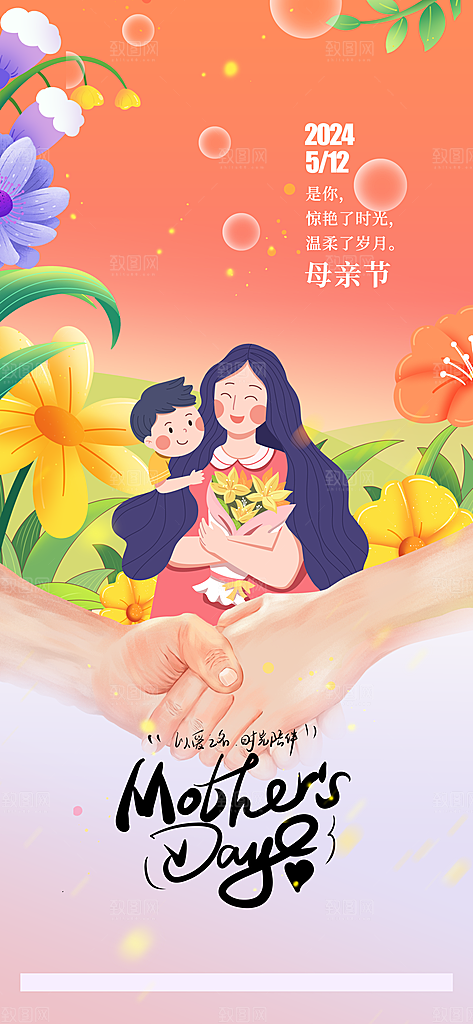 粉色母亲节节日海报