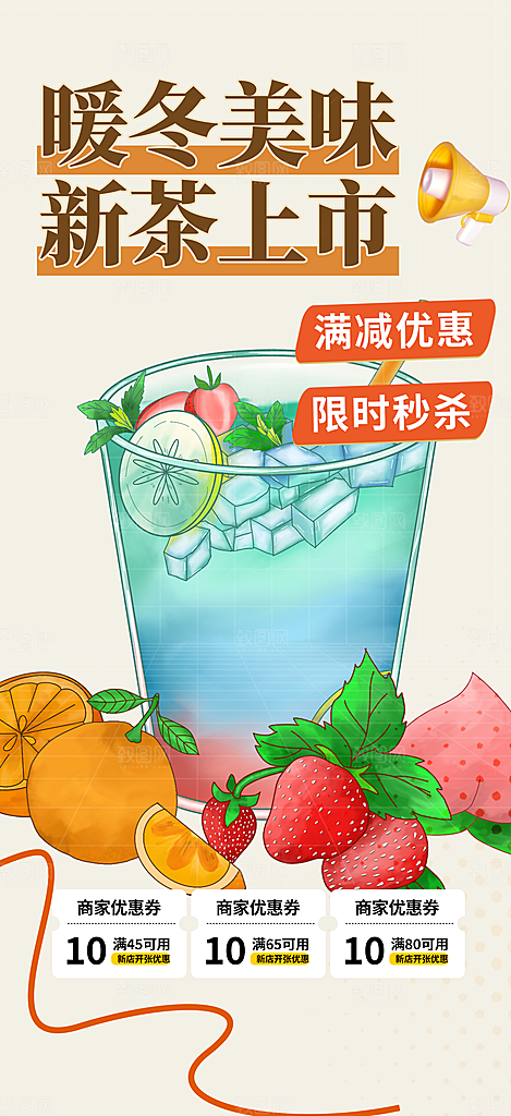 奶茶美食促销活动周年庆海报