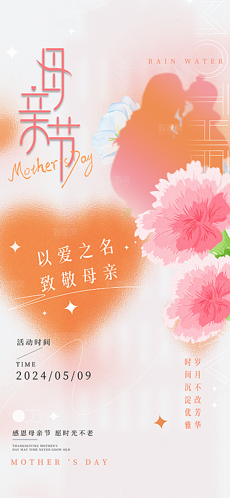粉色母亲节节日海报