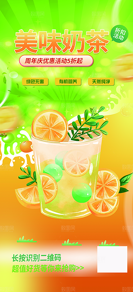 奶茶美食促销活动周年庆海报