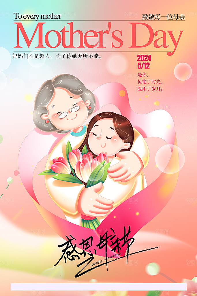 粉色母亲节节日海报