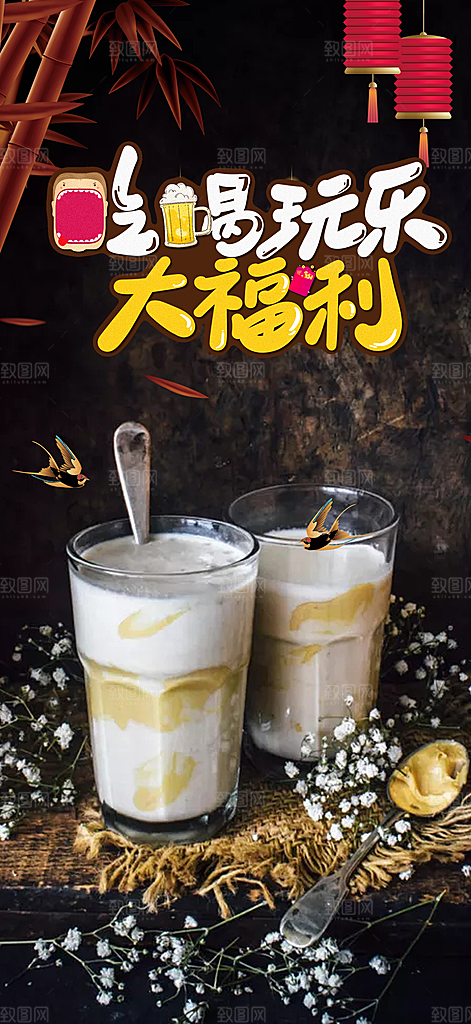 奶茶美食促销活动周年庆海报