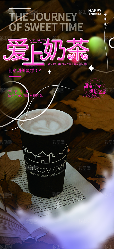 奶茶美食促销活动周年庆海报
