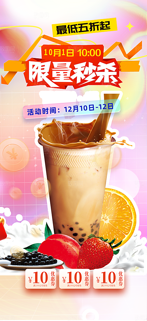 奶茶美食促销活动周年庆海报