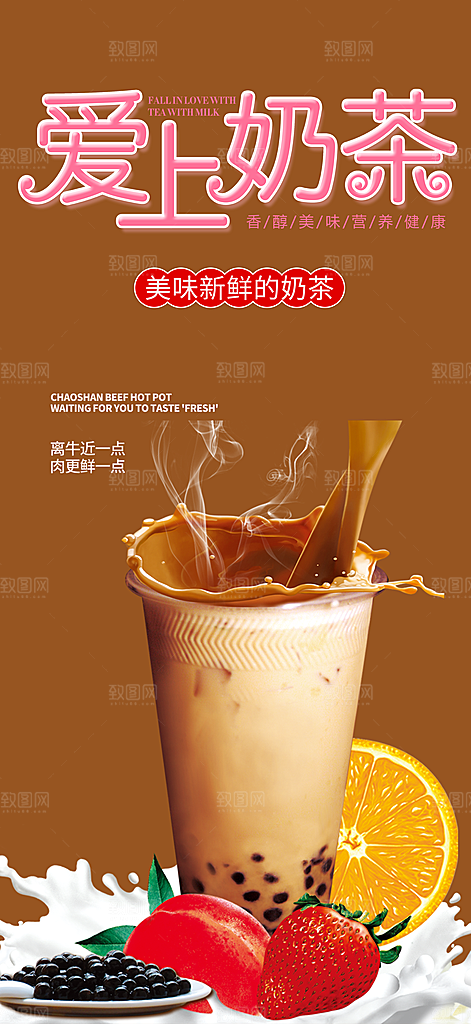 奶茶美食促销活动周年庆海报