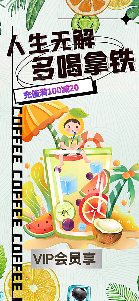 奶茶美食促销活动周年庆海报