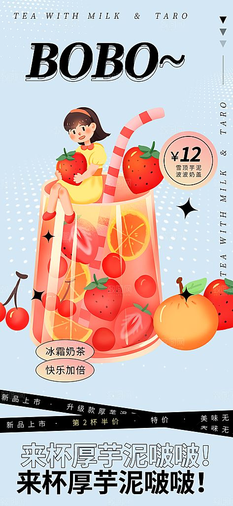 奶茶美食促销活动周年庆海报