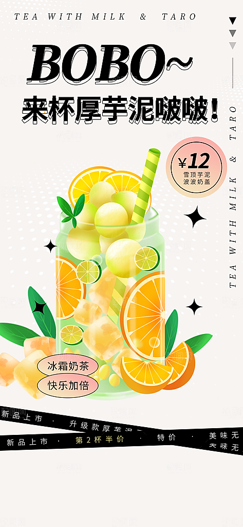 奶茶美食促销活动周年庆海报