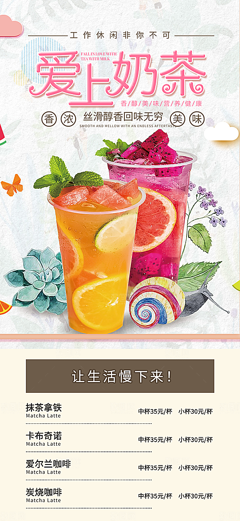 奶茶美食促销活动周年庆海报