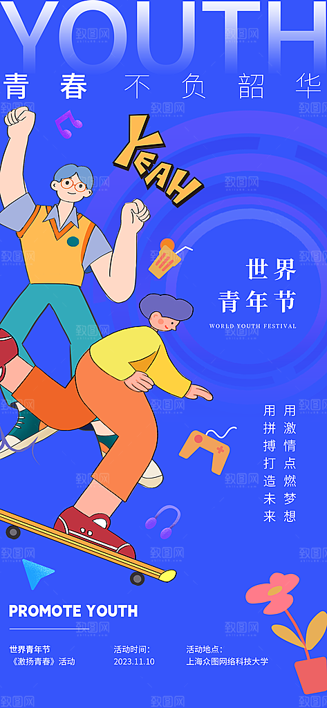 五四青年节简约海报