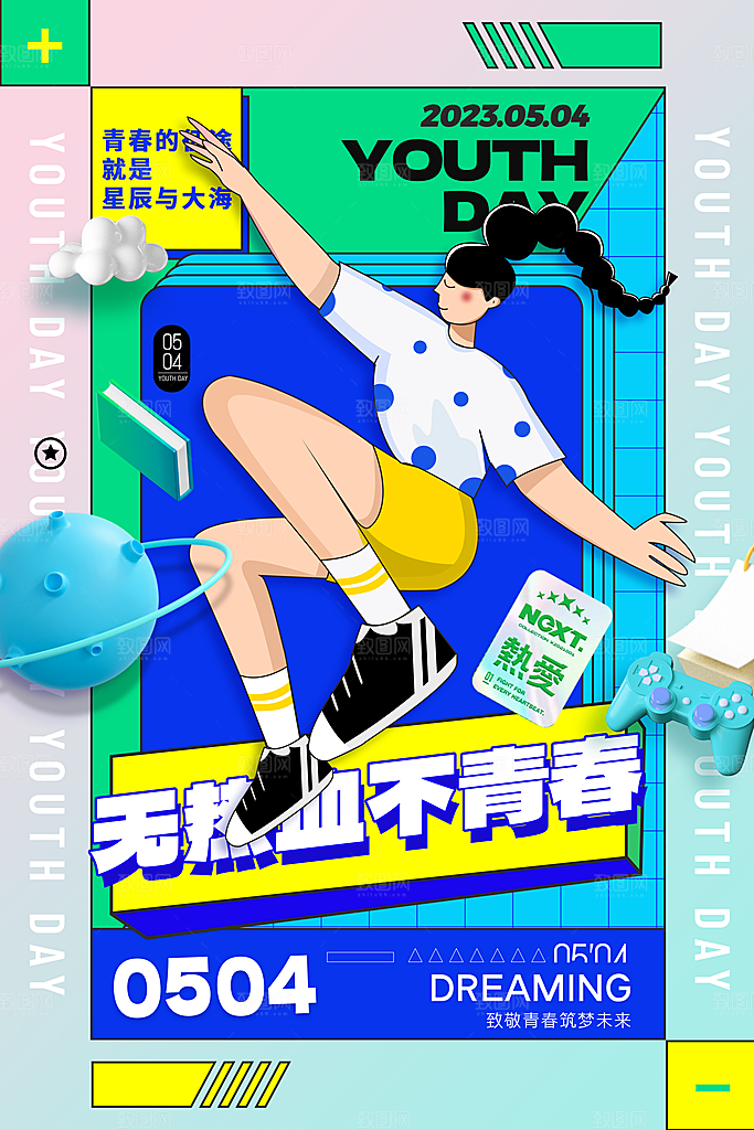 五四青年节简约海报