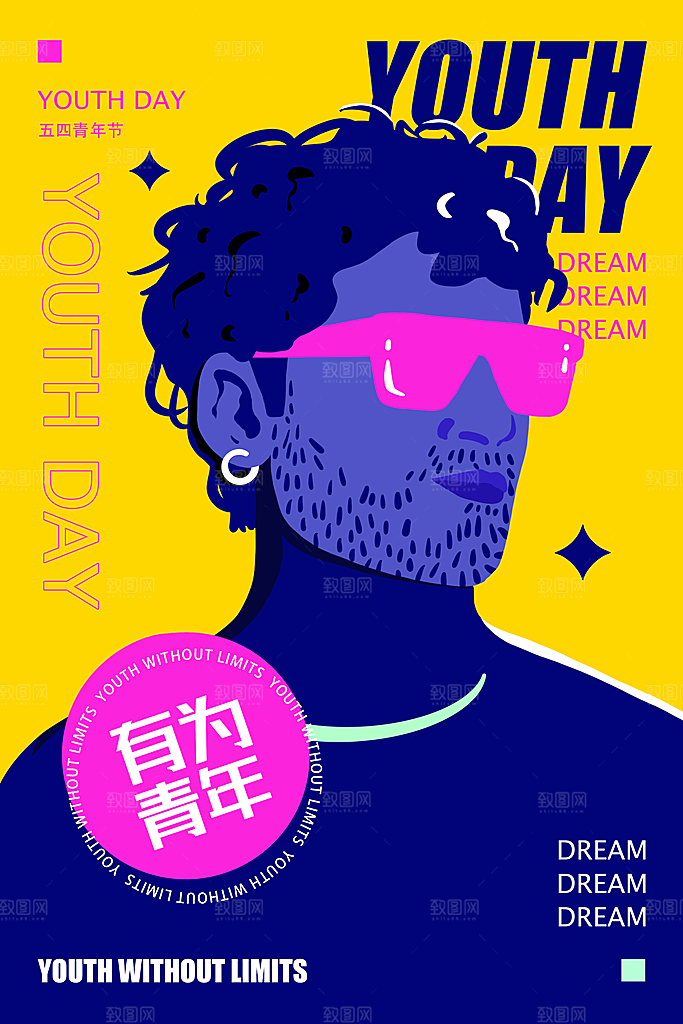 炫彩五四青年节设计海报
