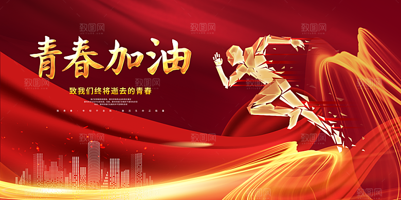 五四青年节潮流创意手机海报