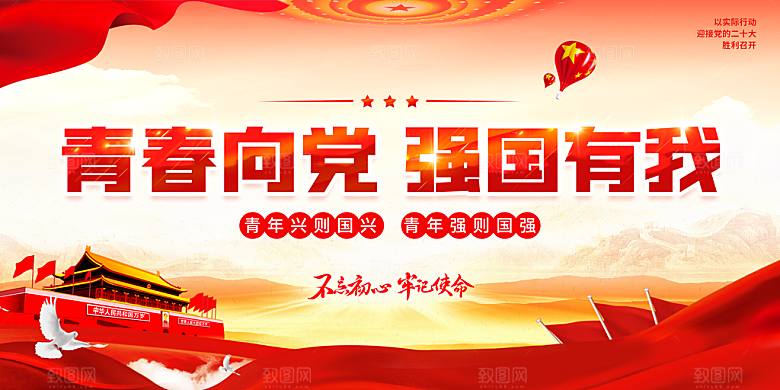 艺术五四青年节海报