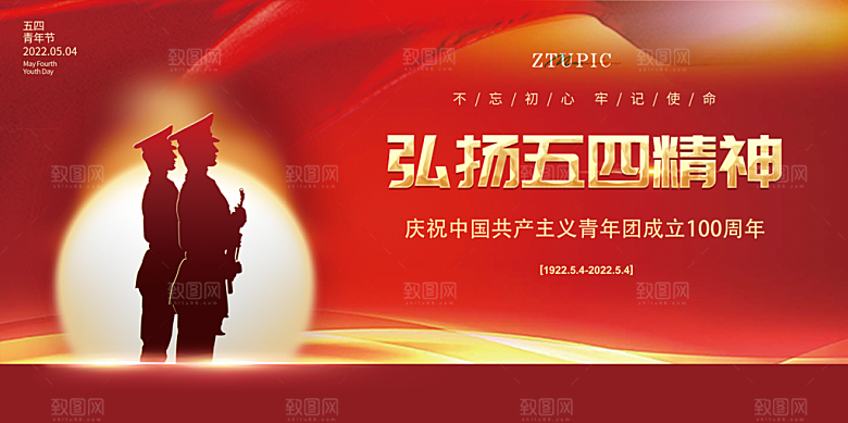 五四青年节简约海报