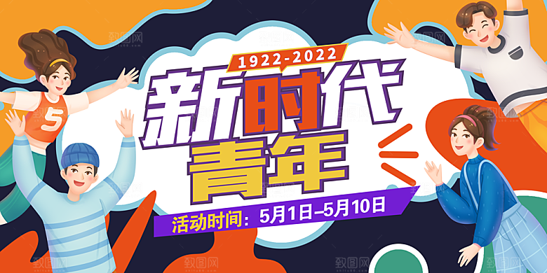 五四青年节潮流创意手机海报