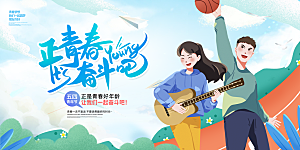 五四青年节节日海报