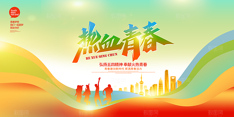 五四青年节潮流创意手机海报