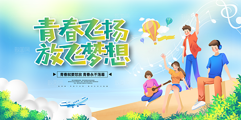 炫彩五四青年节设计海报