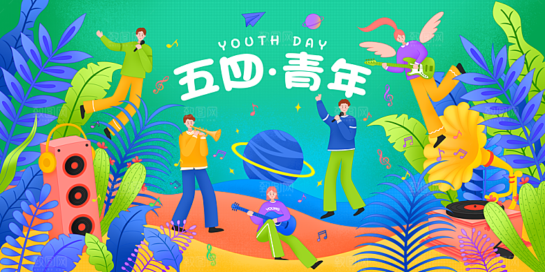 艺术五四青年节海报