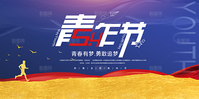 活泼五四青年节人物青春活力