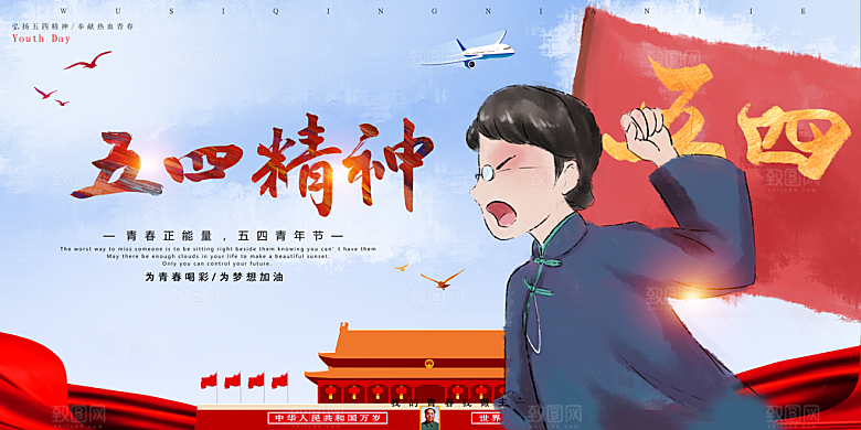 炫彩五四青年节设计海报